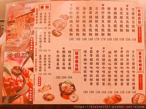 東區銀忍蛋包飯MENU