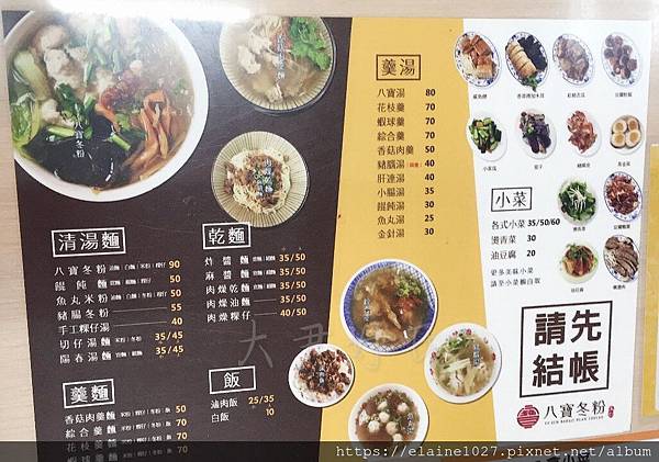 礁溪八寶冬粉MENU