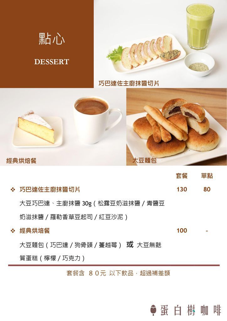 蛋白樹menu