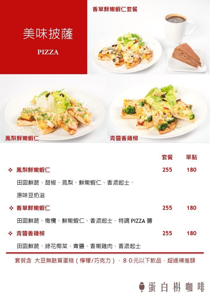 蛋白樹menu