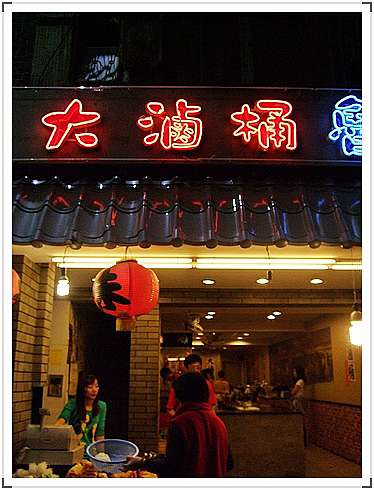 吃粗飽 士林夜市大滷桶魯味 Elaine愛旅行 痞客邦