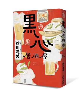 黑心居酒屋.jpg