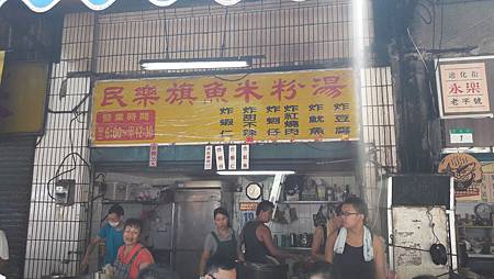12-20160820_迪化街-民樂市場(旗魚米粉) (2).jpg 12-20160820_迪化街-民樂市場(旗魚米粉) (2).jpg