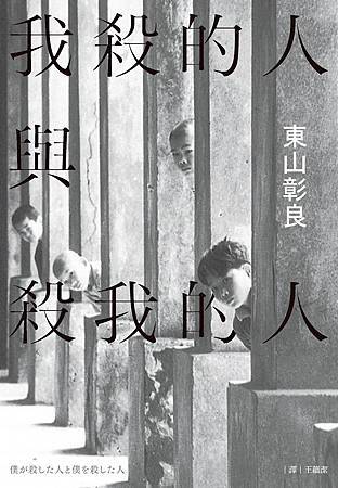 我殺的人與殺我的人_小封.jpg 我殺的人與殺我的人_小封.jpg