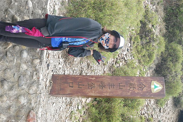 合歡群峰慶百岳_59.JPG