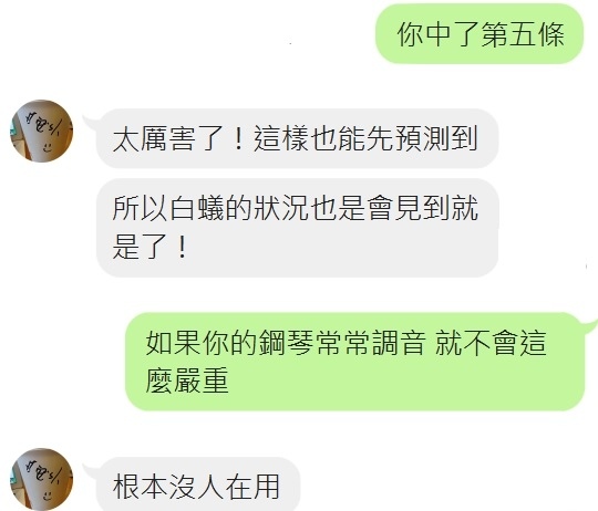 白蟻吃剩的鋼琴