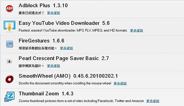 小工具 Firefox附加元件 實用推薦 雪花台湾 小工具 Firefox附加元件 實用推薦 雪花台湾