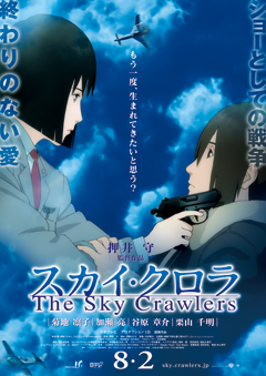 The_Sky_Crawlers.jpg