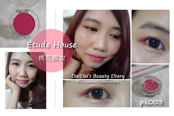 Etude House 訴說心語浪漫眼影 pk003