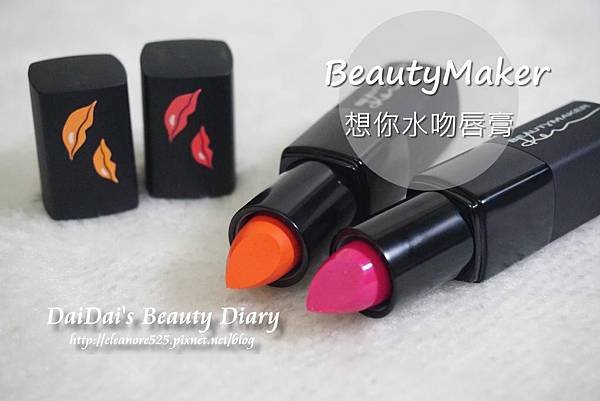 BeautyMaker 想你水吻唇膏