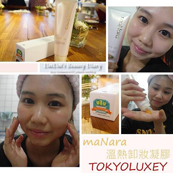 ▌清潔 ▌maNara Hot cleansing gel 溫熱卸妝凝膠♥ TOKYO LUXEY 又帶來日本超好用產品了!