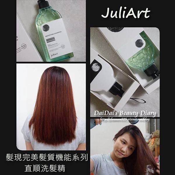 JuliArt 髮現完美髮質機能系列 直順洗髮精