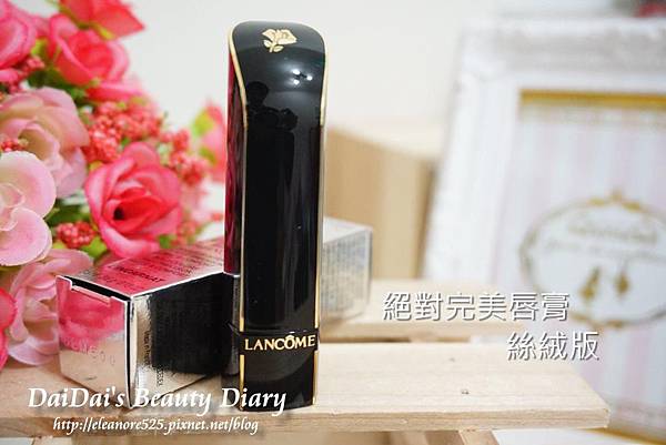 Lancome蘭蔻 絕對完美唇膏絲絨版