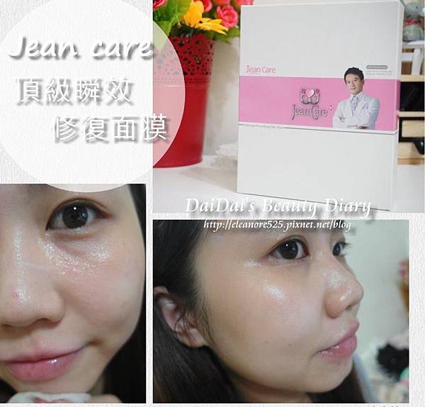 名麗美妍Jean care 頂級瞬效修復面膜