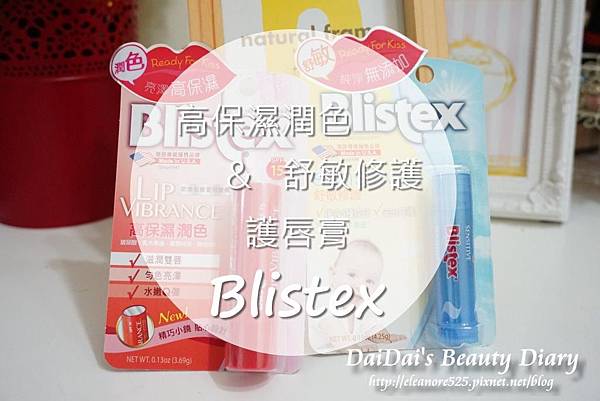 Blistex碧唇 舒敏修護&高保濕潤色護唇膏