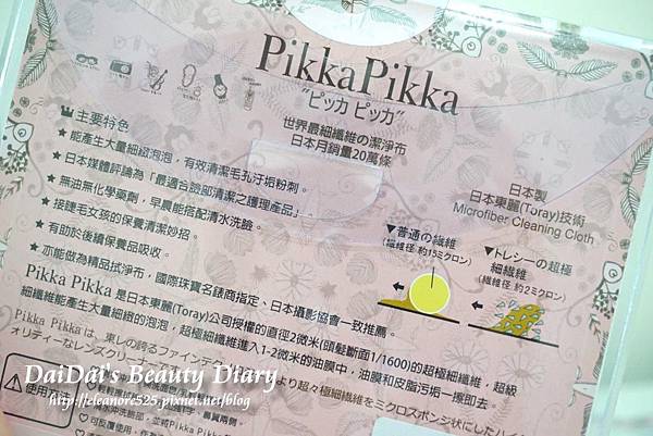 Pikka Pikka 毛孔潔淨布