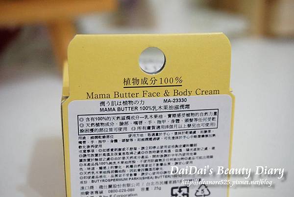 MAMA BUTTER 100%乳木果油滋潤霜