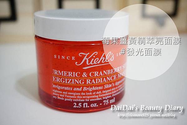 Kiehl's契爾氏 莓果薑黃精萃亮面膜