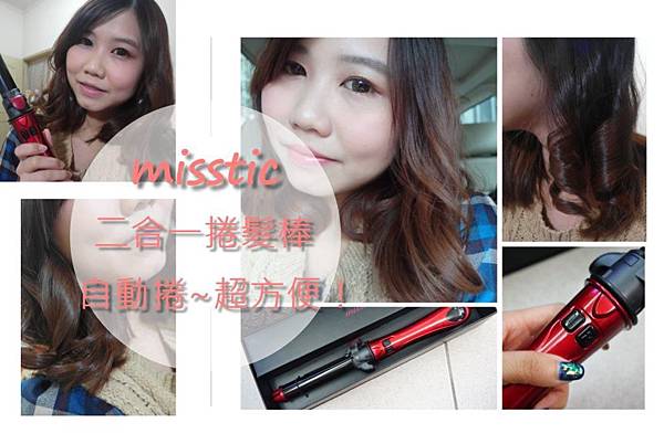 misstic 自動公主棒