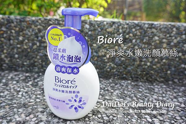 Biore 淨爽水嫩洗顏慕絲