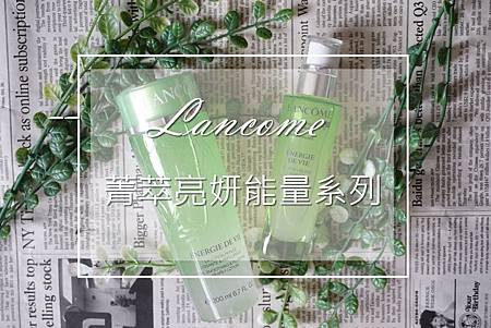 ▌保養 ▌Lancome蘭蔻 肌因賦活系列♥冰珠按摩好舒服~肌膚修復的好幫手!
