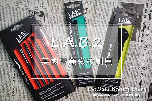 L.A.B.2 美國專業彩妝刷具