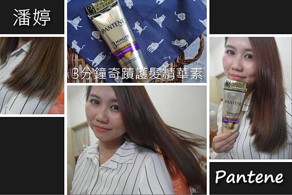 Pantene潘婷 3分鐘奇蹟護髮精華素