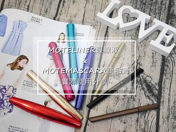 Moteliner Motemascara 熊野職人眼線液