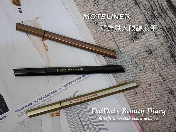 Moteliner Motemascara 熊野職人眼線液