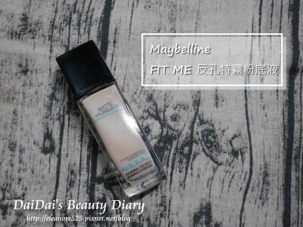 Maybelline FIT ME 反孔特霧粉底液 極綻色柔霧花蜜唇膏