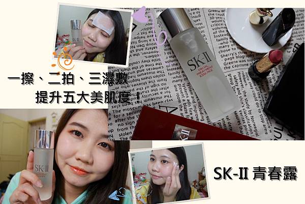 SK-II 青春露