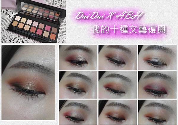 ABH Modern Renaissance 文藝復興眼影盤