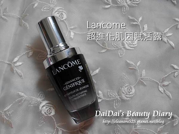 Lancome蘭蔻 肌因賦活系列