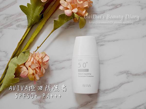 AVIVA 控油防曬霜