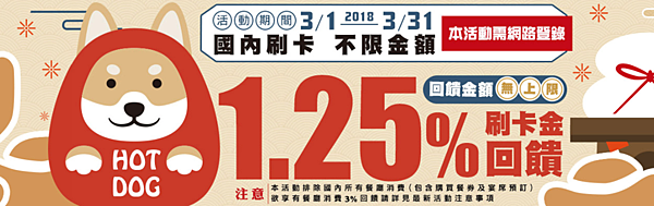 國內刷卡1.25%