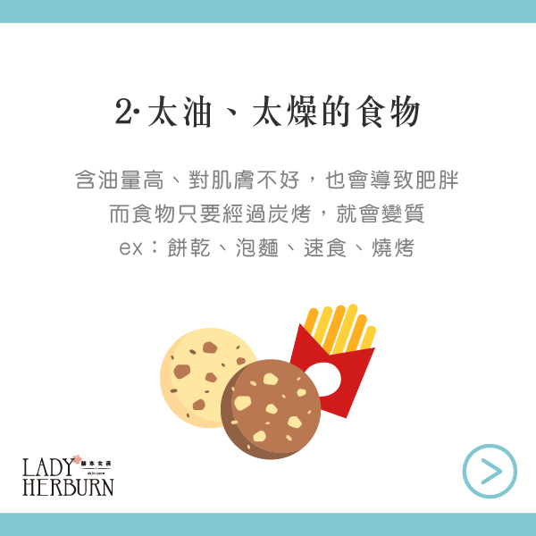 痘痘反覆長這些食物要忌口-03.jpg