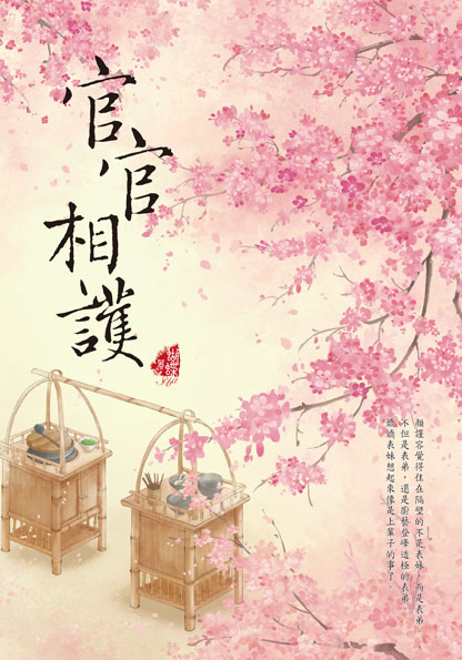 蝴蝶館70-官官相護_72.jpg 蝴蝶館70-官官相護_72.jpg