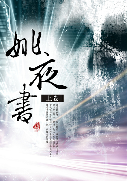 蝴蝶館72-姚夜書上卷 72 蝴蝶館72-姚夜書上卷 72