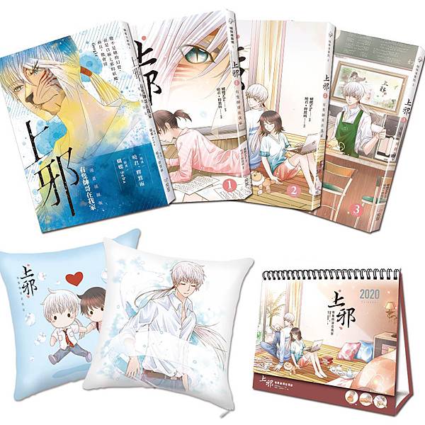 上邪書&週邊組合1.jpg 上邪書&週邊組合1.jpg