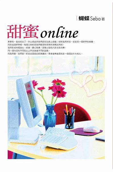 甜蜜online-封面縮圖.jpg