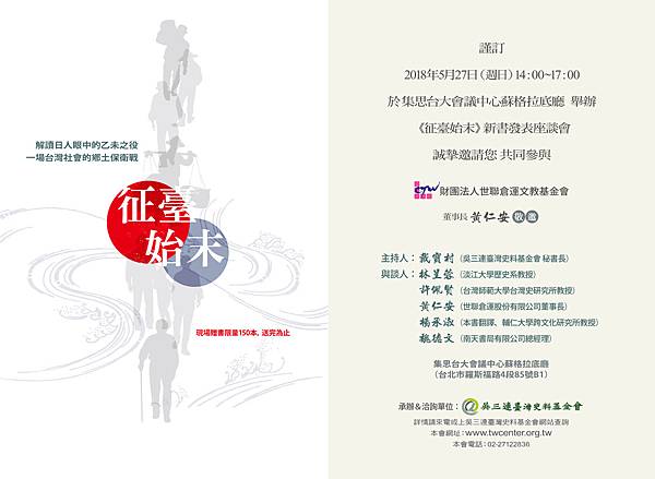 征臺始末邀請函.jpg 征臺始末邀請函.jpg
