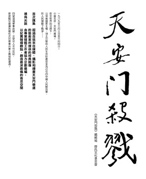 天安門殺戮360.jpg 天安門殺戮360.jpg