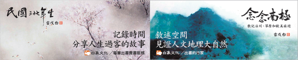 書籤《民國三十七年生》《念念南極》.png 書籤《民國三十七年生》《念念南極》.png