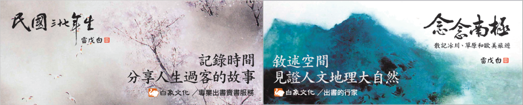 書籤《民國三十七年生》《念念南極》.png