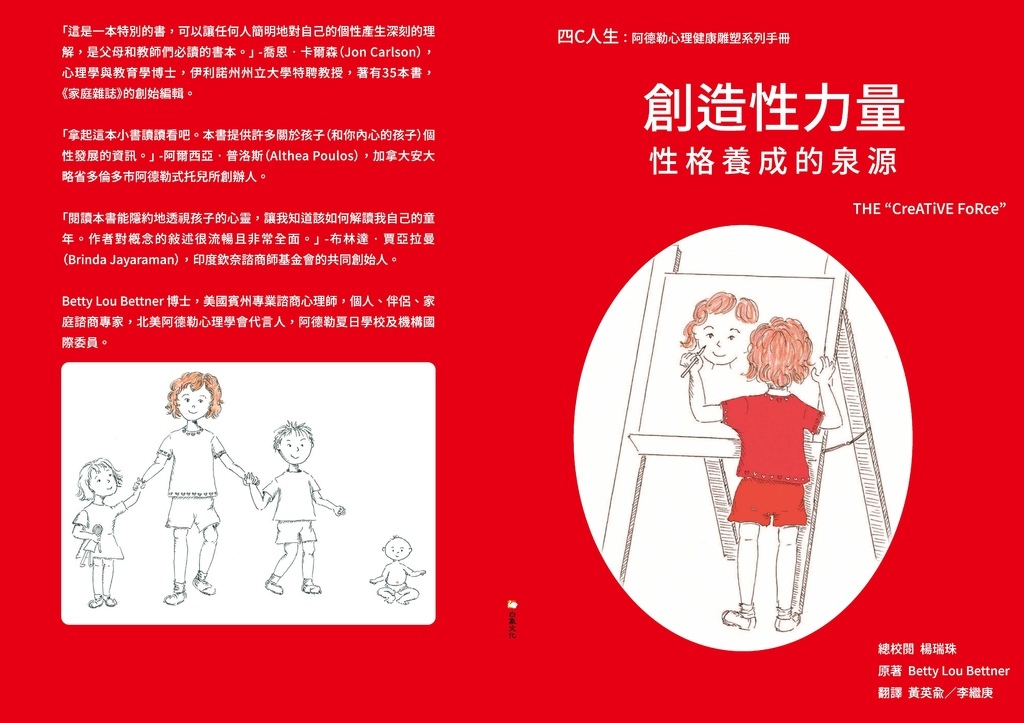 創造性力量-性格養成的泉源cover.jpg