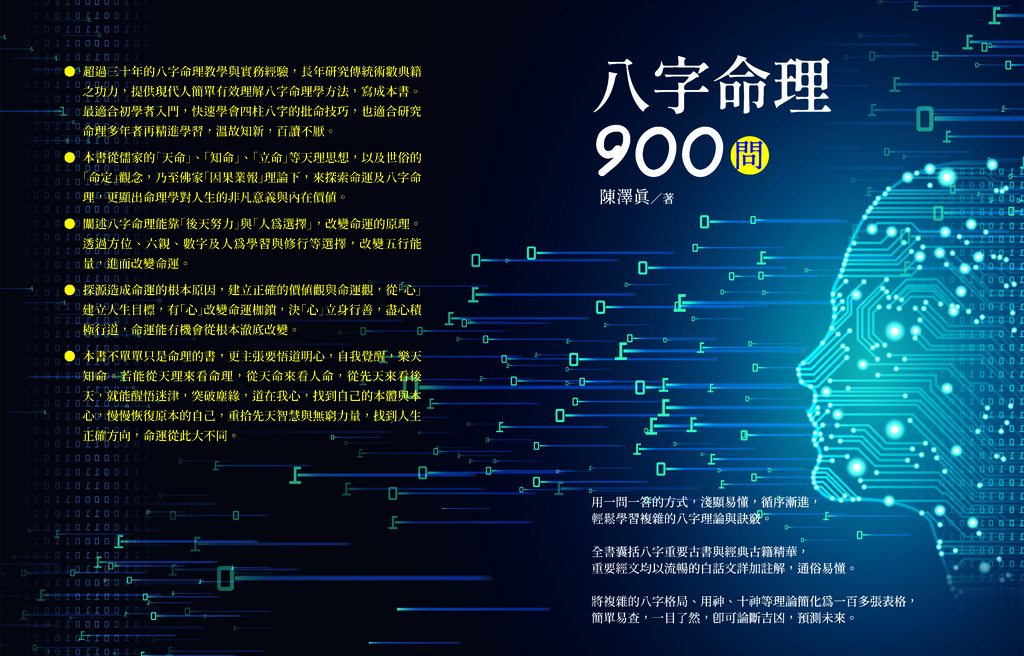 八字命理900問cover.jpg