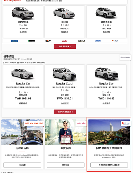 [杜拜旅遊] 搭阿聯酋好處多多～杜拜簽證申請好簡單