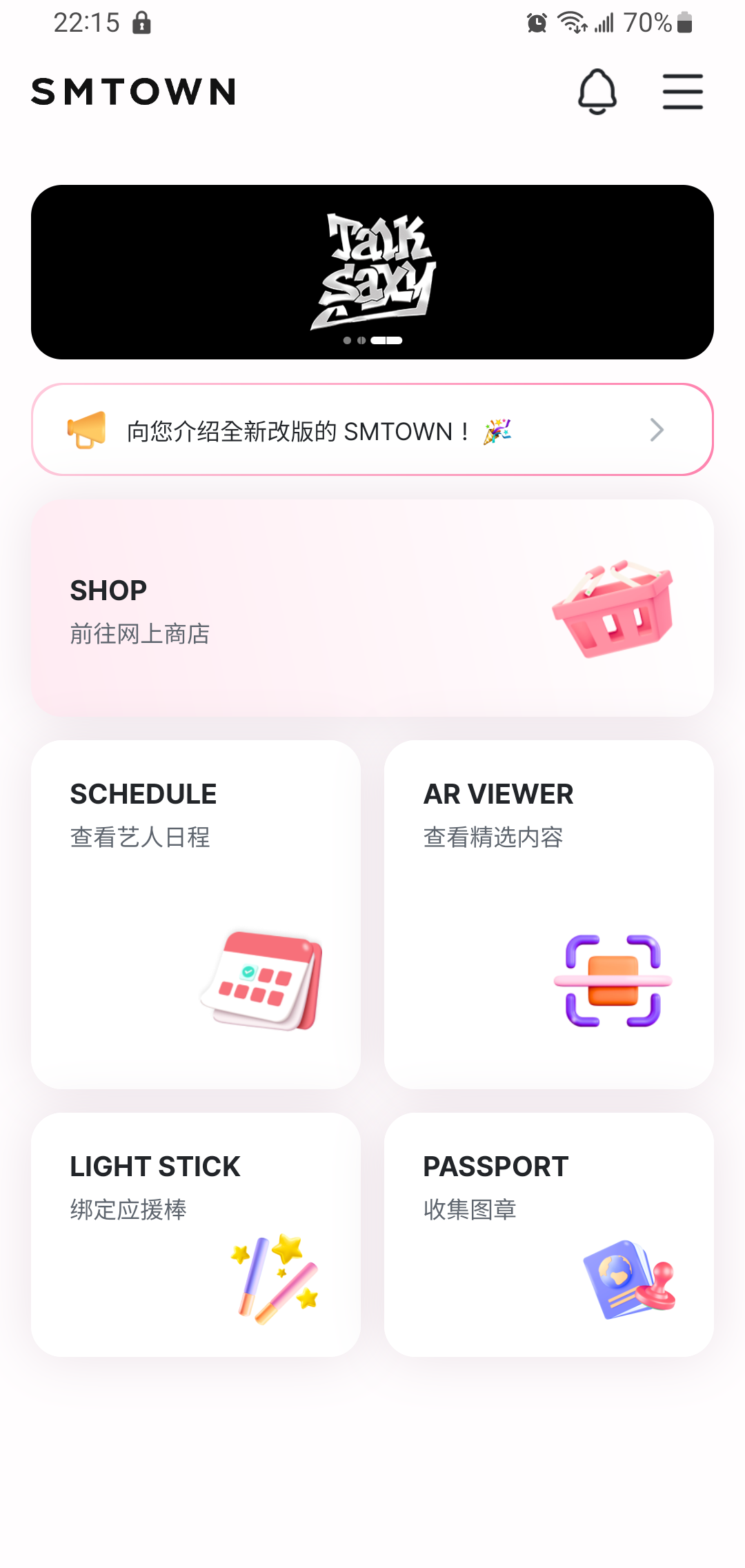 【綁定應援棒】SMTOWN OFFICIAL APP #手燈