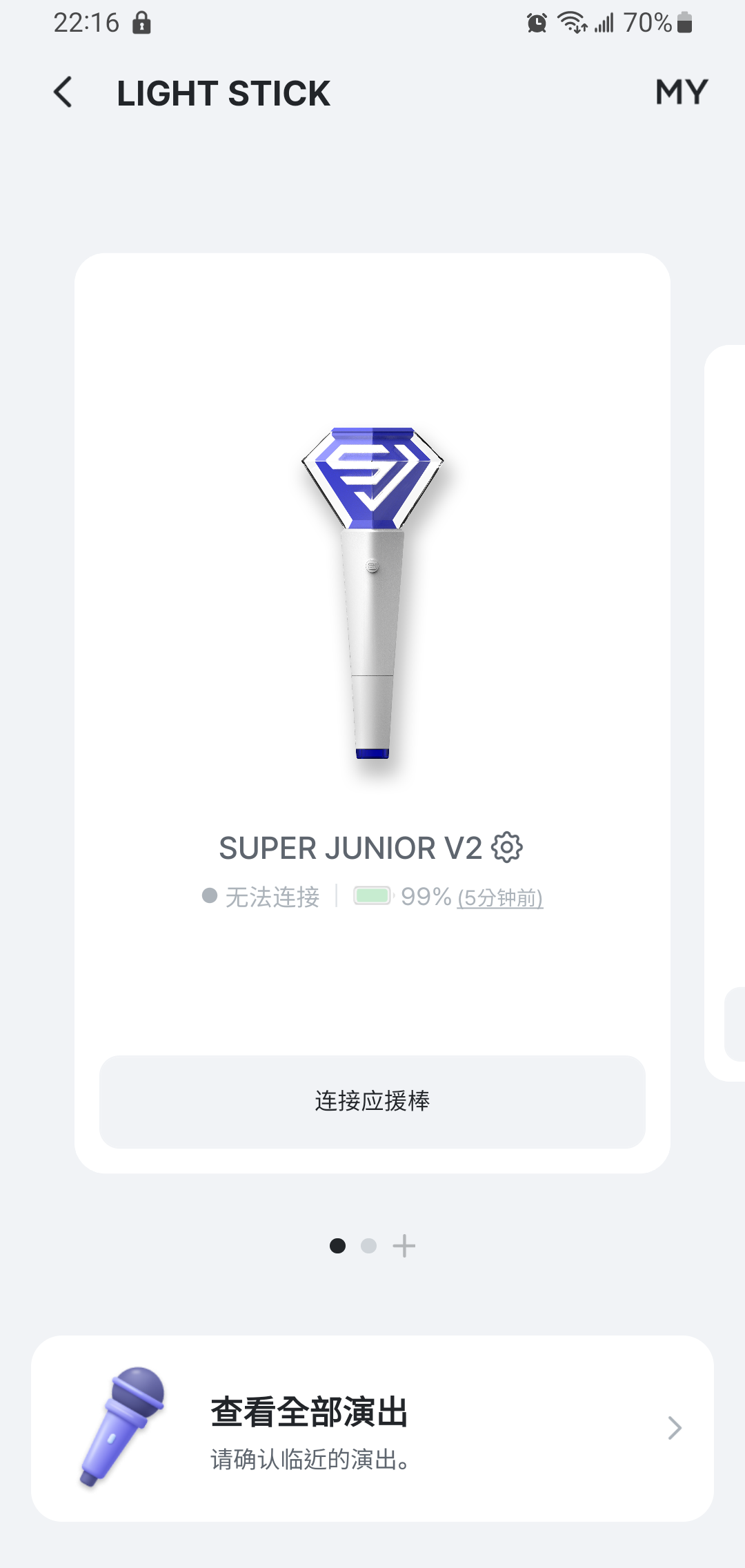 【綁定應援棒】SMTOWN OFFICIAL APP #手燈