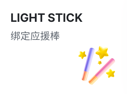 【綁定應援棒】SMTOWN OFFICIAL APP #手燈